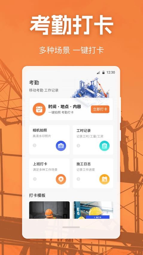 考勤Excel打卡记录官方版v3.5.8截图1