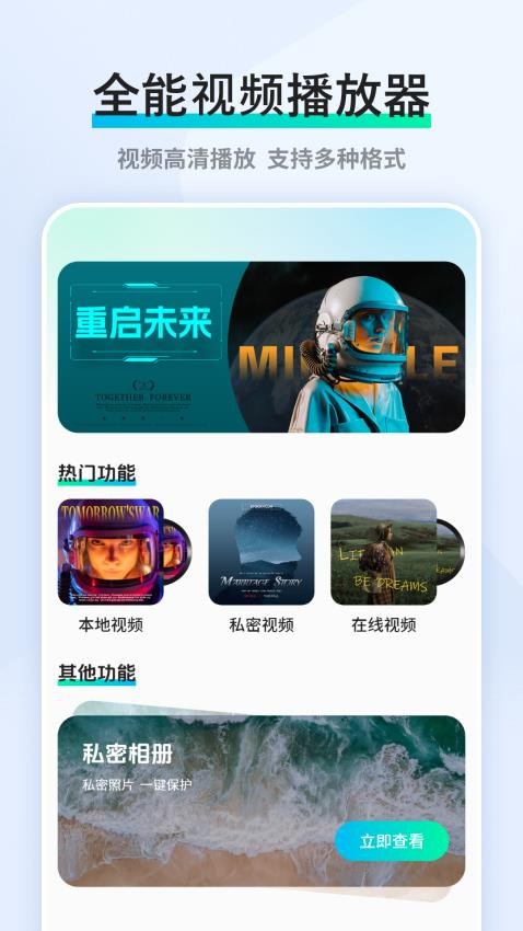 媒体播放器超级最新版v1.2截图1
