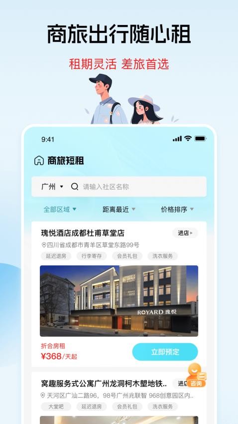 窝趣公寓官网版v2.1.2截图3