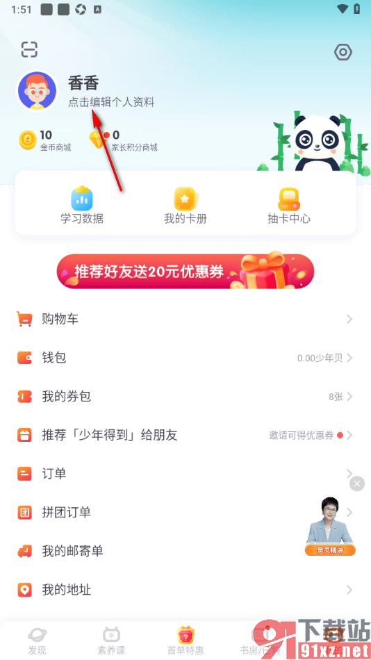 少年得到app修改年龄的方法