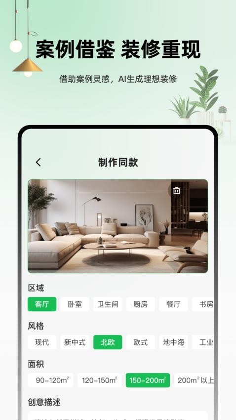 虚拟装修设计master官方版v3.1.0截图1