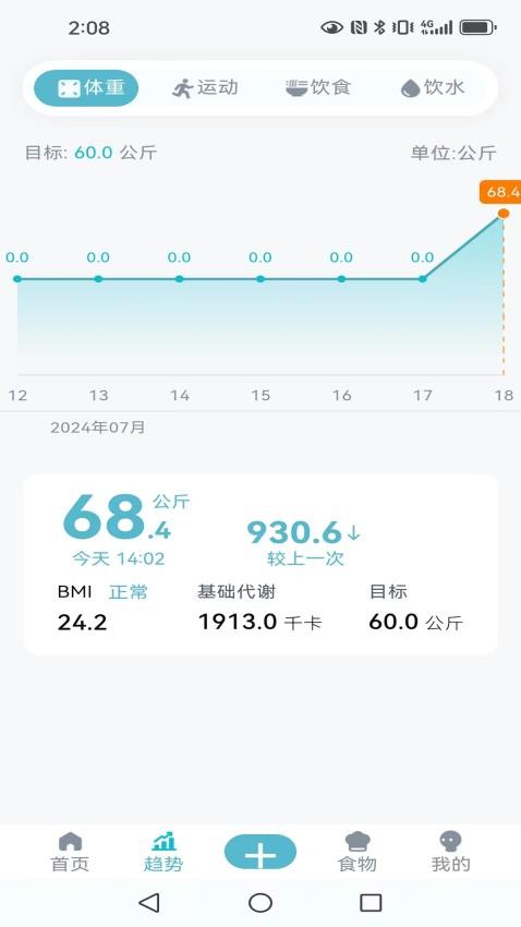 热量管家appv2.1.0截图2