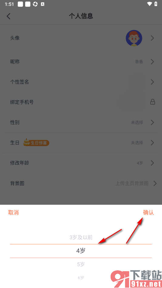 少年得到app修改年龄的方法