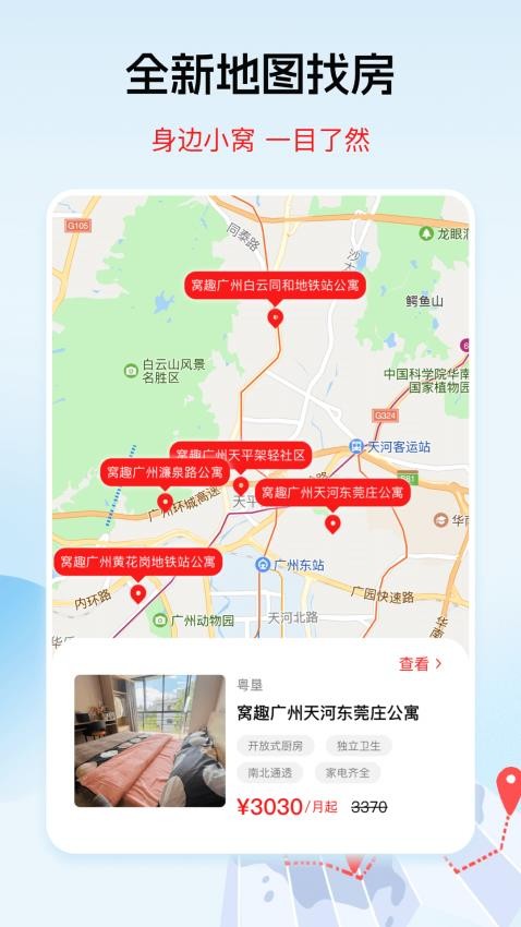 窝趣公寓官网版v2.1.2截图4