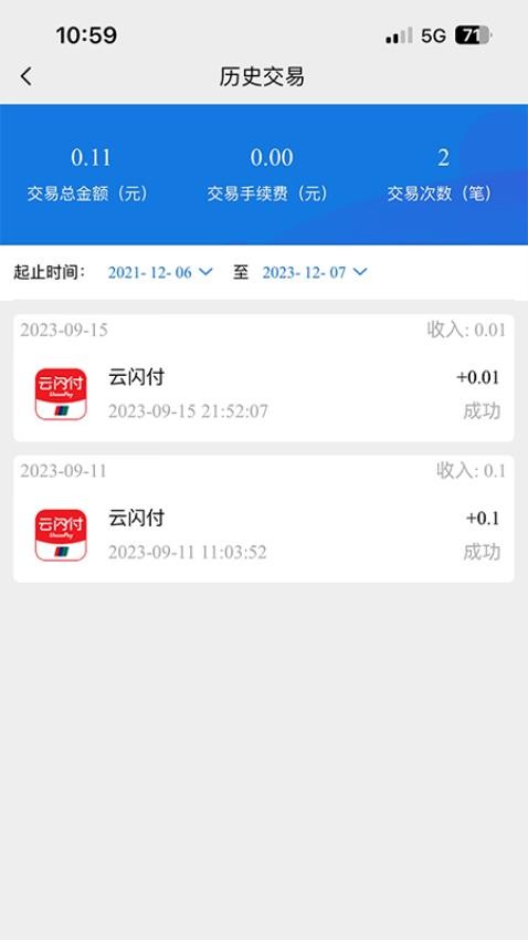 易信收银官网版v1.0.6截图2