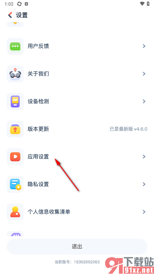 有道乐读app设置禁止开启投屏声音的方法