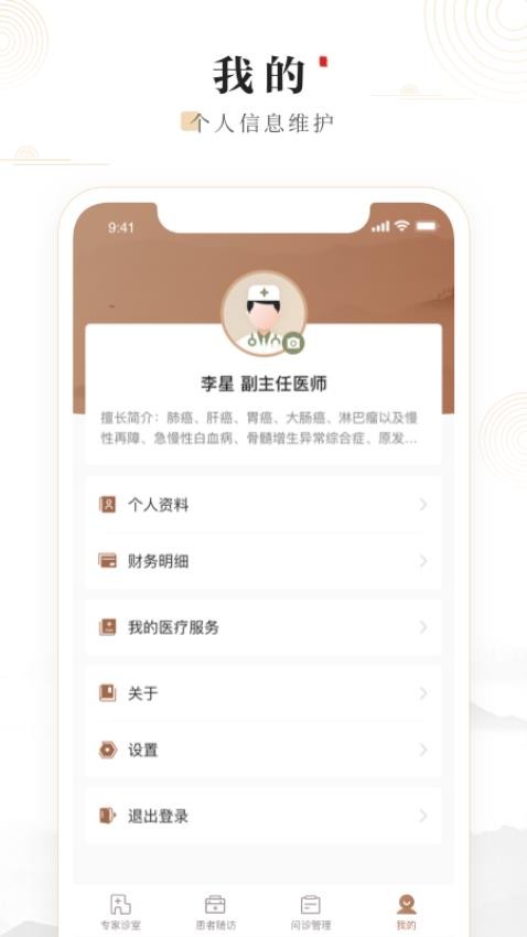 豫中一医生官方版v1.3.15截图4