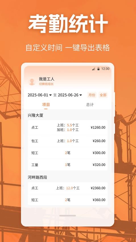 考勤Excel打卡记录官方版v3.5.8截图4