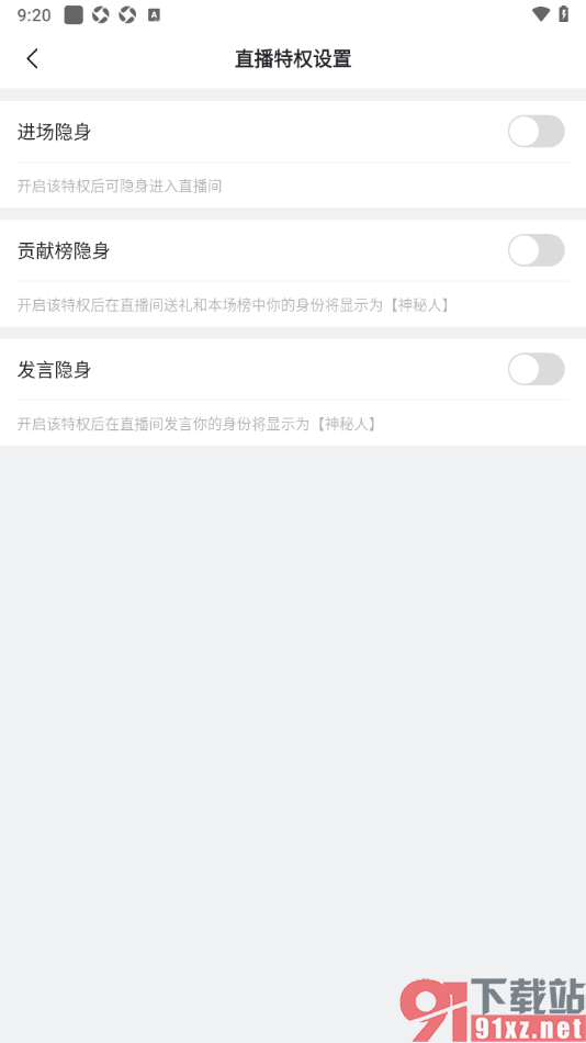 埋堆堆app设置直播间发言隐身的方法