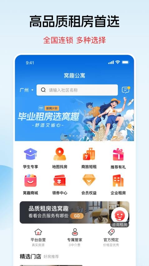 窝趣公寓官网版v2.1.2截图1