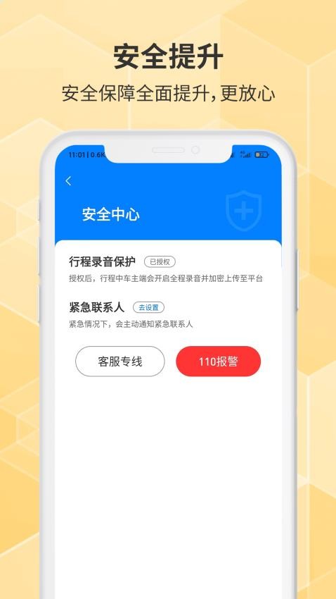 胖哒出行极速版软件v1.1.3截图3