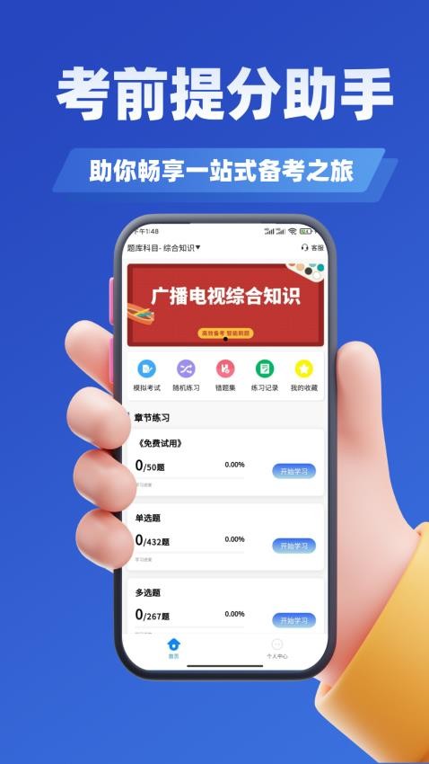 编辑记者考试学知题手机版v2.0截图2