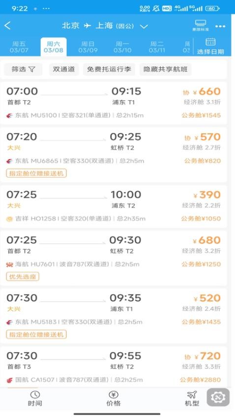 商旅服云官网版v8.2.8.6截图2