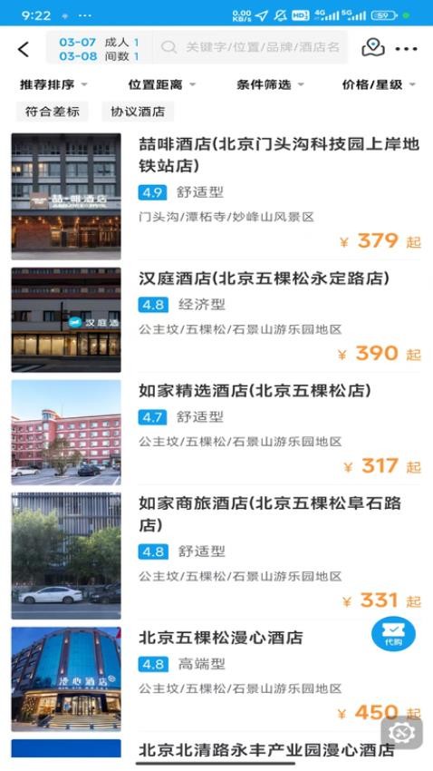 商旅服云官网版v8.2.8.6截图3