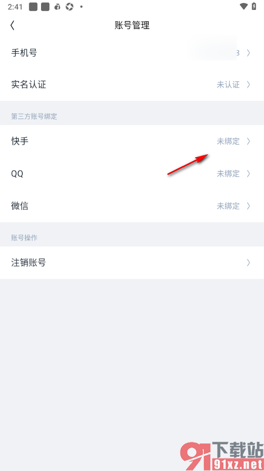 回森APP进行快手授权绑定账号的方法