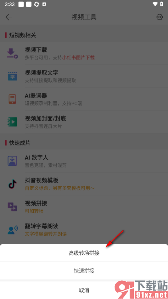 微脉水印相机APP将多张图片制作成视频的方法