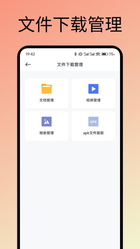 蟒蛇下载器免费版v1.2截图4