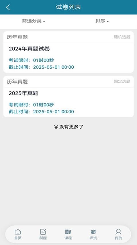 文埔君校客户端v1.0.0截图3