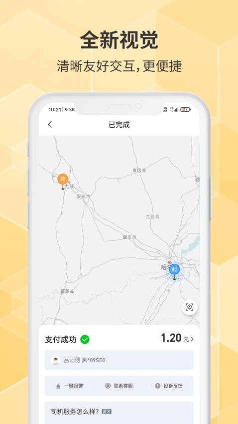 胖哒出行极速版软件v1.1.3截图2