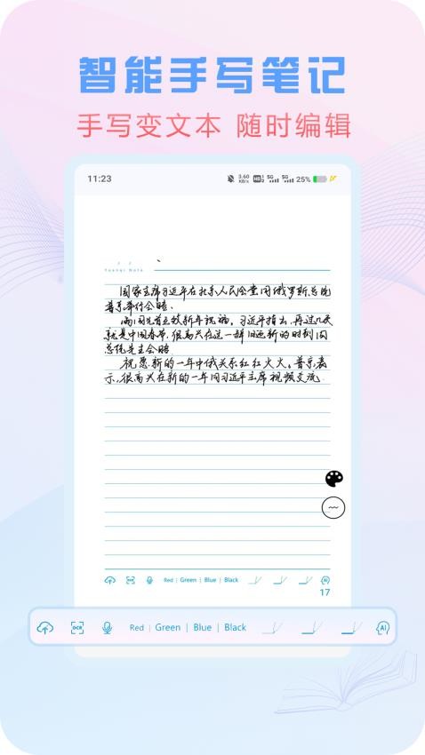 元器笔记appv1.1.1截图2