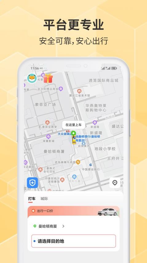 胖哒出行极速版软件v1.1.3截图1