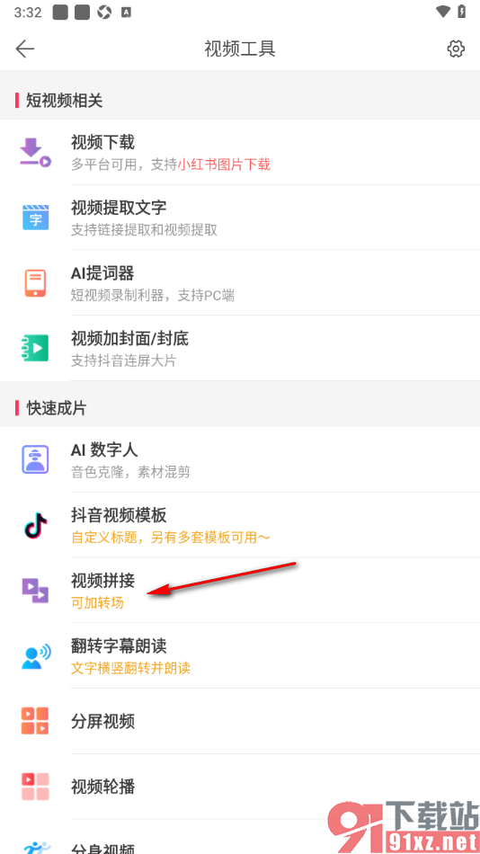 微脉水印相机APP将多张图片制作成视频的方法