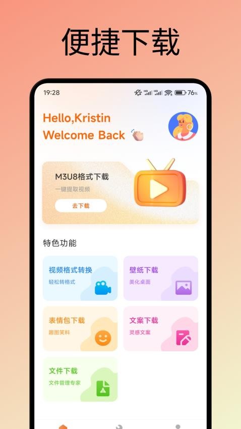 蟒蛇下载器免费版v1.2截图1