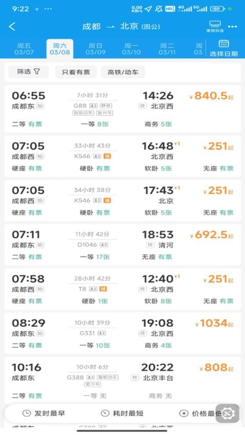 商旅服云官网版v8.2.8.6截图1