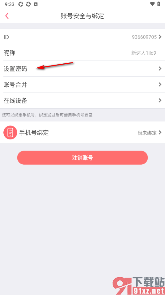 K歌达人app设置登录软件密码的方法