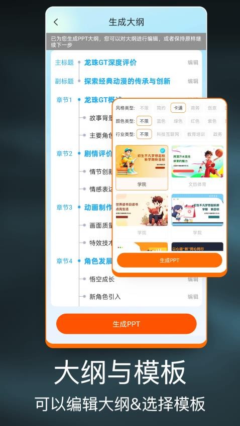 VismePPT手机版v1.0截图2