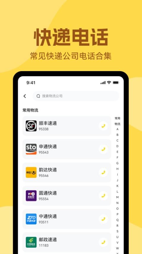 极速实时查快递软件v1.0.0截图2