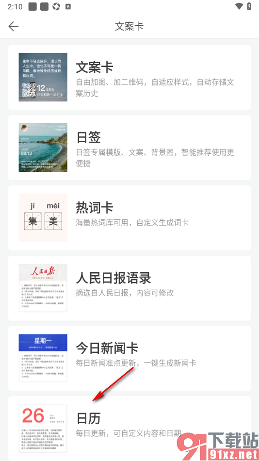 微脉水印相机APP制作日历文案纪念卡片的方法