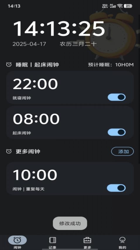 自定义桌面闹钟appv1.0.0截图1