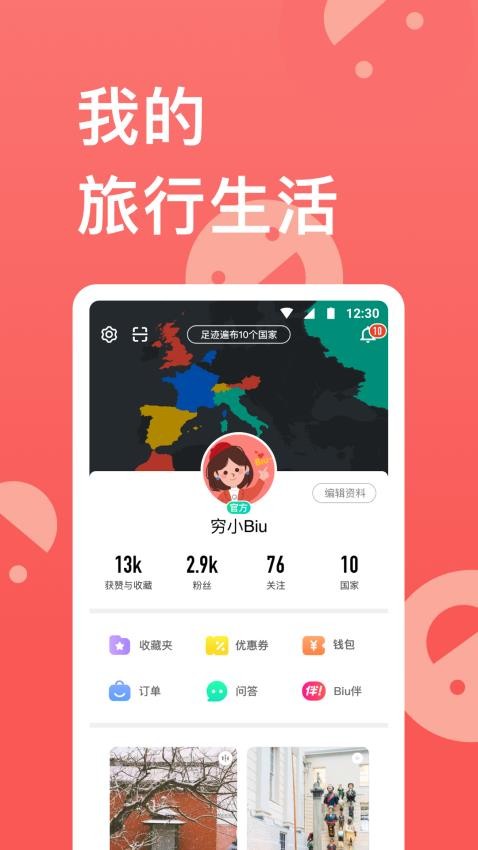 穷游官网版v9.50.7截图5