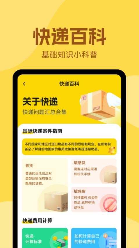 极速实时查快递软件v1.0.0截图4
