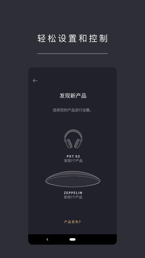 Music Bowers and Wilkins手机版v2.10.0截图4