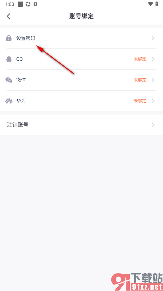 少年得到app设置登录密码的方法