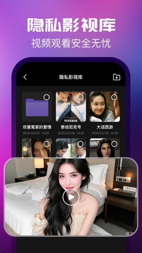 光速隐私播放器手机版v1.2.6截图1