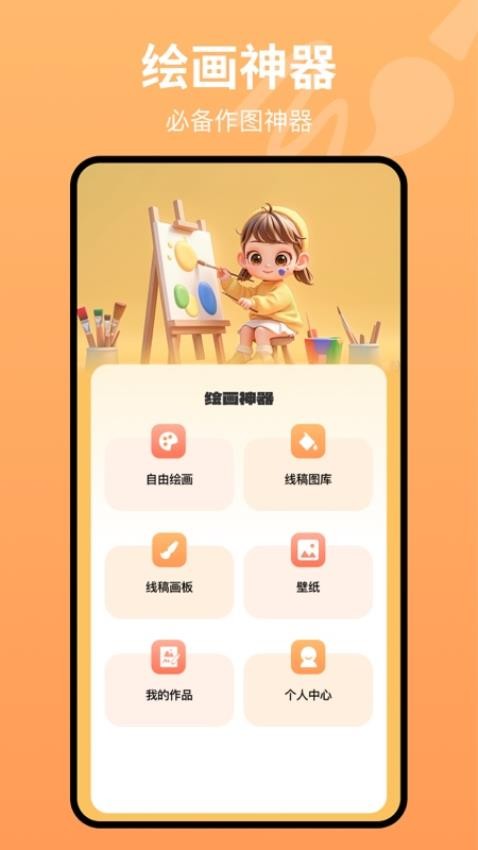 画板painting手机版v1.0截图1