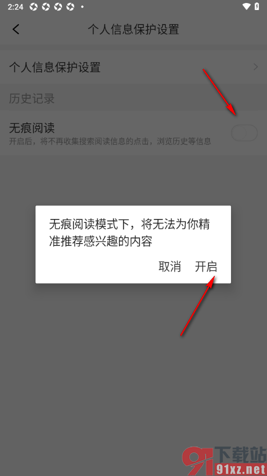 今日快看APP开启无痕阅读功能的方法