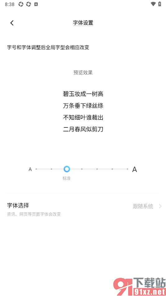 vivo浏览器APP将界面文字字号调大的方法