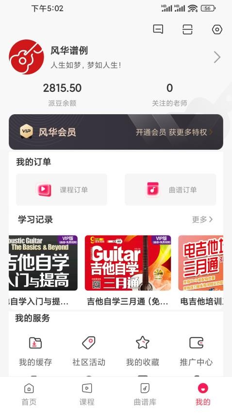 吉他风华免费版v3.1.0截图3