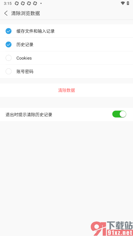安全浏览器APP清除缓存文件和输入记录的方法