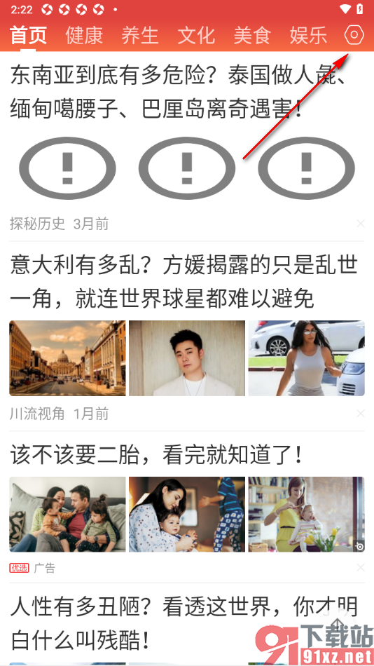 今日快看APP将界面字体大小设置成标准字体的方法