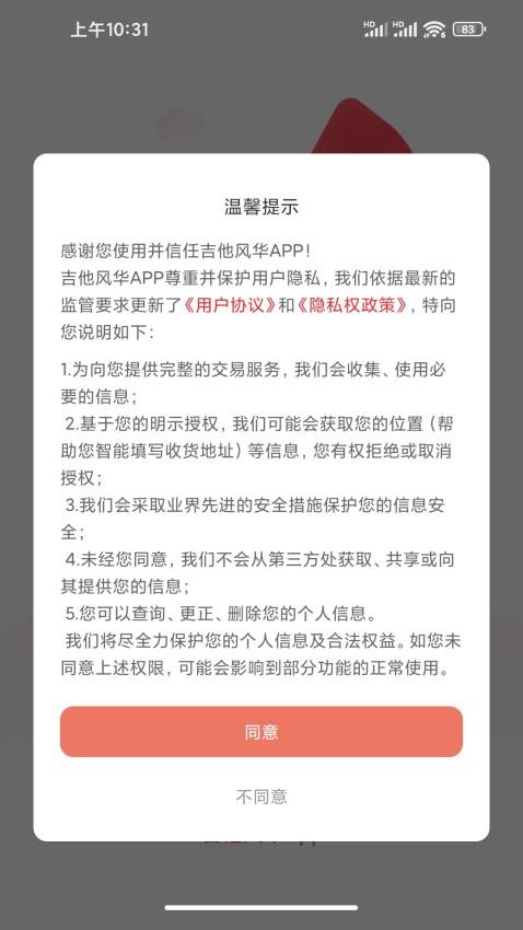 吉他风华免费版v3.1.0截图4