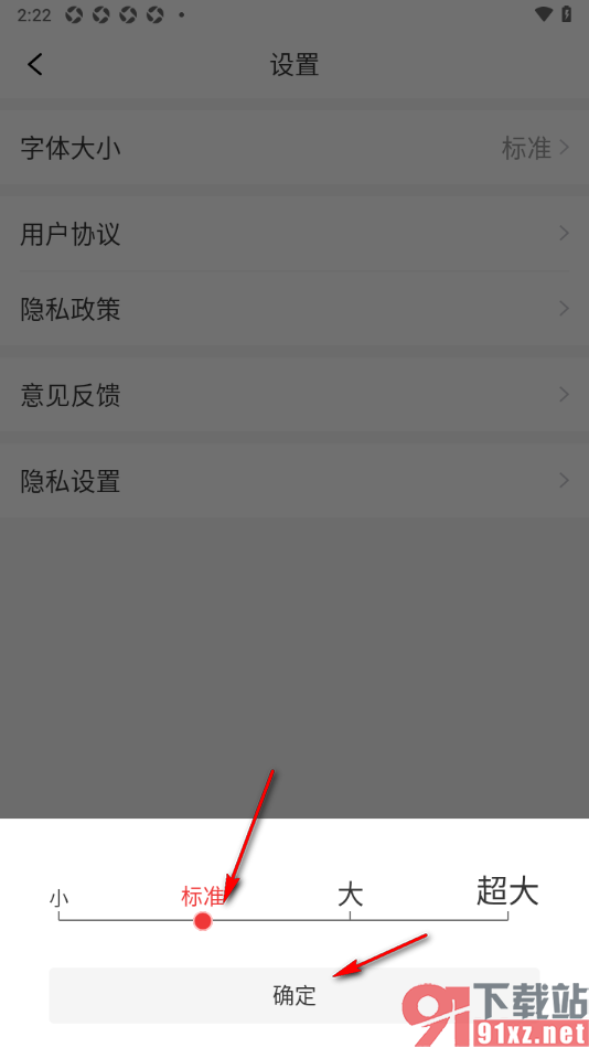 今日快看APP将界面字体大小设置成标准字体的方法