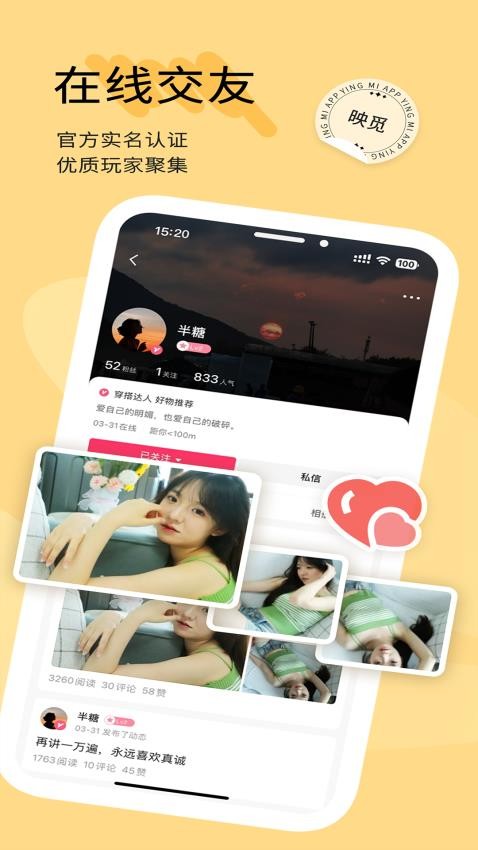 映觅官方版v2.0.0截图3