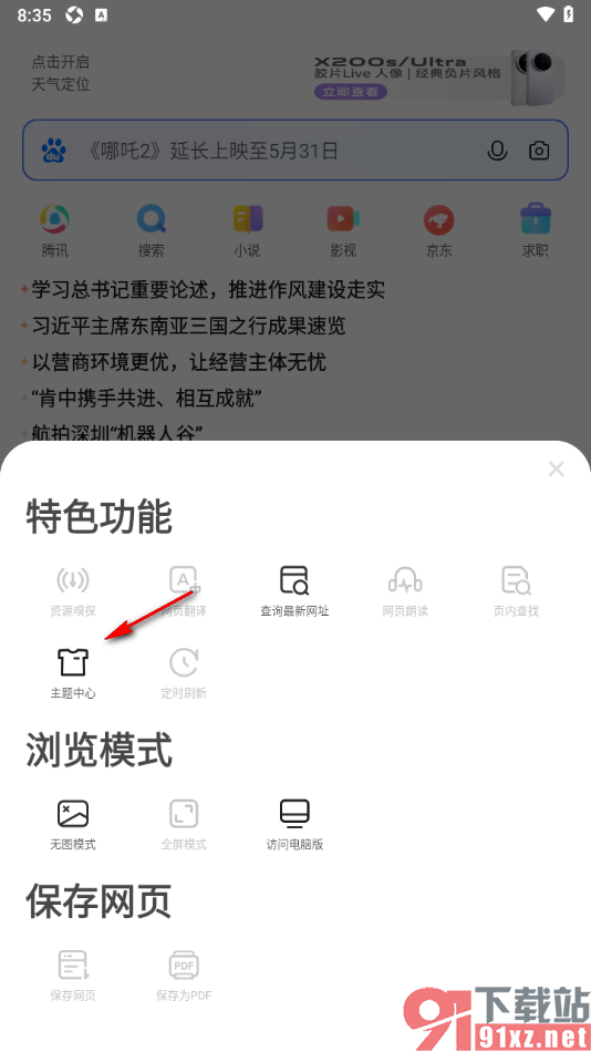 vivo浏览器APP设置更改网页背景色的方法