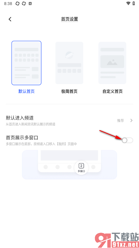 vivo浏览器APP更改首页模式并开启首页展示多窗口的方法