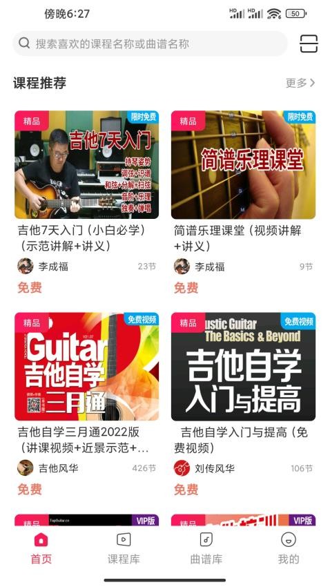 吉他风华免费版v3.1.0截图1